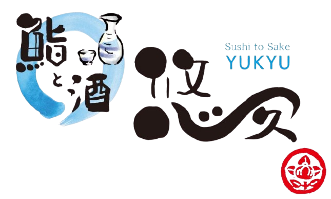 鮨と酒　悠久　名駅柳橋店